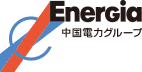 EnerGia 中国電力グループ