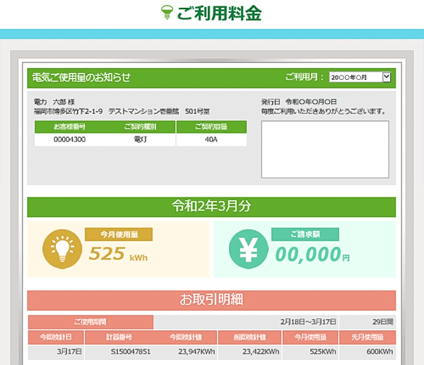 電気の使用量画面（Web版）