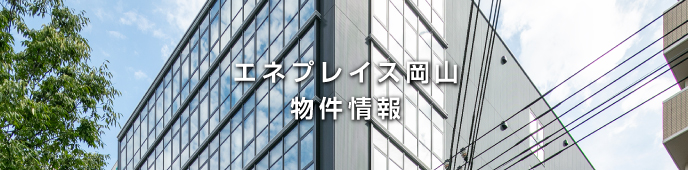 賃貸オフィスビルプロジェクト進行中